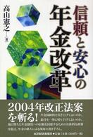 信頼と安心の年金改革