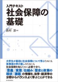 入門テキスト社会保障の基礎