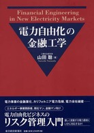 電力自由化の金融工学