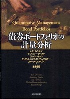 債券ポートフォリオの計量分析