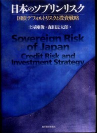 日本のソブリンリスク - 国債デフォルトリスクと投資戦略