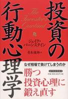 投資の行動心理学