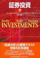 証券投資〈下〉