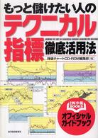 会社四季報ｂｏｏｋｓ<br> もっと儲けたい人のテクニカル指標徹底活用法