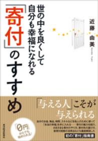 世の中を良くして自分も幸福になれる「寄付」のすすめ