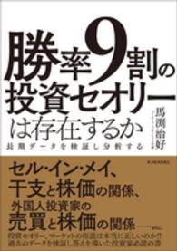 勝率９割の投資セオリーは存在するか―長期データを検証し分析する