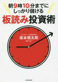 朝９時１０分までにしっかり儲ける板読み投資術