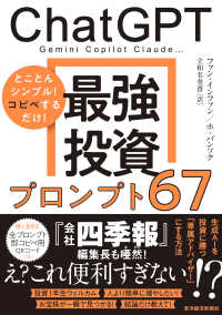 ＣｈａｔＧＰＴ　最強投資プロンプト６７ - Ｇｅｍｉｎｉ　Ｃｏｐｉｌｏｔ　Ｃｌａｕｄｅ…