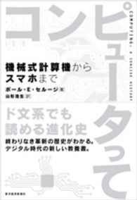 コンピュータって―機械式計算機からスマホまで