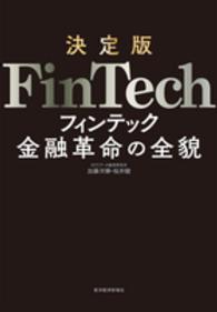 ＦｉｎＴｅｃｈ - 決定版