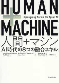 ＨＵＭＡＮ＋ＭＡＣＨＩＮＥ　人間＋マシン―ＡＩ時代の８つの融合スキル