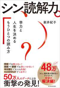 シン読解力 - 学力と人生を決めるもうひとつの読み方