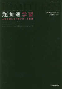 ＬＩＭＩＴＬＥＳＳ　超加速学習―人生を変える「学び方」の授業