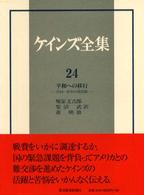 平和への移行―１９４４～４６年の諸活動