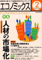 エコノミックス 〈２〉