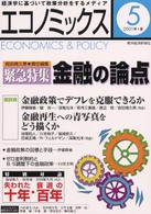 エコノミックス 〈５〉
