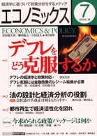 エコノミックス 〈７〉