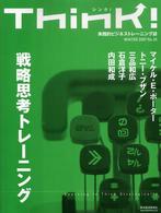Ｔｈｉｎｋ！ 〈ｎｏ．２０〉