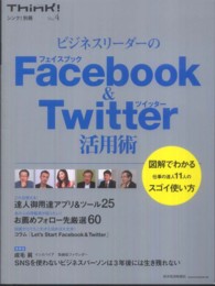 ビジネスリーダーのＦａｃｅｂｏｏｋ＆Ｔｗｉｔｔｅｒ活用術 Ｔｈｉｎｋ！別冊