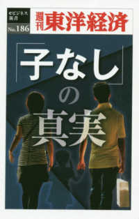 ＯＤ＞「子なし」の真実 週刊東洋経済ｅビジネス新書
