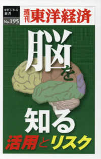 ＯＤ＞「脳」を知る - 活用とリスク 週刊東洋経済ｅビジネス新書