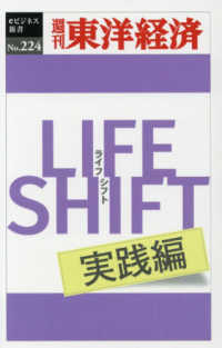 ＯＤ＞ＬＩＦＥ　ＳＨＩＦＴ実践編 週刊東洋経済ｅビジネス新書