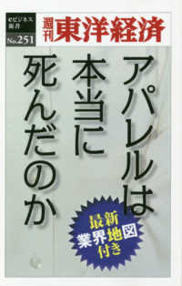 ＯＤ＞アパレルは本当に死んだのか 週刊東洋経済ｅビジネス新書