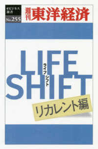 ＯＤ＞ＬＩＦＥ　ＳＨＩＦＴリカレント編 週刊東洋経済ｅビジネス新書