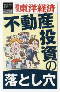ＯＤ＞不動産投資の落とし穴 週刊東洋経済ｅビジネス新書