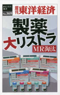 ＯＤ＞製薬大リストラ 週刊東洋経済ｅビジネス新書