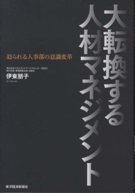 大転換する人材マネジメント - 迫られる人事部の意識変革