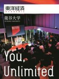 東洋経済ＡＣＡＤＥＭＩＣ　龍谷大学