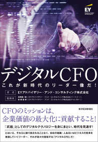 デジタルＣＦＯ―これが新時代のリーダー像だ！