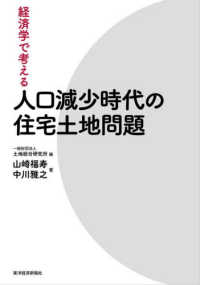 経済学で考える人口減少時代の住宅土地問題