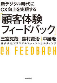 新デジタル時代にＣＸ向上を実現する「顧客体験フィードバック」