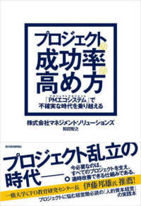 プロジェクトの成功率の高め方 - 「ＰＭエコシステム」で不確実な時代を乗り越える