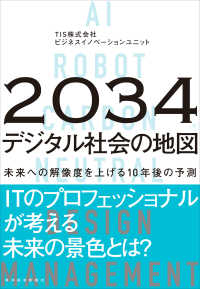 ２０３４年　デジタル社会の地図 - 未来への解像度を上げる１０年後の予測