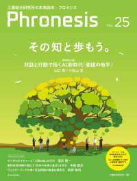 フロネシス 〈２５号〉 - 三菱総合研究所の未来読本 その知と歩もう。