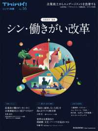 シン・働きがい改革 Ｔｈｉｎｋ！別冊　１６