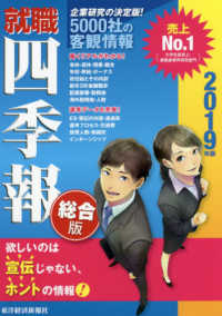 就職四季報〈２０１９年版〉