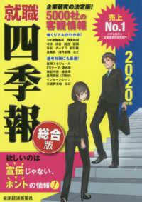 就職四季報　総合版〈２０２０年版〉