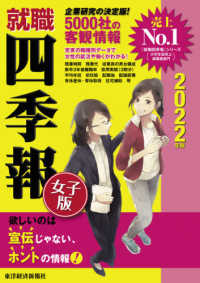 就職四季報　女子版〈２０２２年版〉