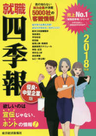 就職四季報　優良・中堅企業版〈２０１８年版〉