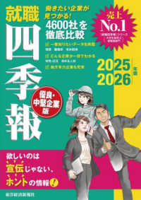 就職四季報　優良・中堅企業版 〈２０２５－２０２６年版〉