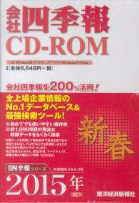 ＜ＣＤ－ＲＯＭ＞（Ｗｉｎ版）<br> Ｗ＞会社四季報 〈２０１５新春〉