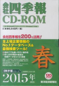 Ｗ＞会社四季報 〈２０１５　２集春〉 ＜ＣＤ－ＲＯＭ＞（Ｗｉｎ版）