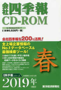 Ｗ＞会社四季報ＣＤ－ＲＯＭ春号 〈２０１９年　２集〉 ＜ＣＤ－ＲＯＭ＞