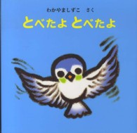 えほん・いっしょによんで<br> とべたよとべたよ
