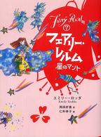 フェアリ－・レルム 7 / ロッダ，エミリー【著】/岡田 好惠【訳