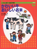 かわいい牛　おいしいお米